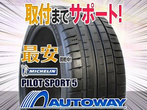 ◆新品 255/35R19 MICHELIN ミシュラン PILOT SPORT5