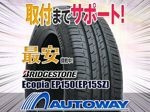 ○新品 2本セット BRIDGESTONE ブリヂストン Ecopia EP150(EP15SZ) 205/55R16インチ