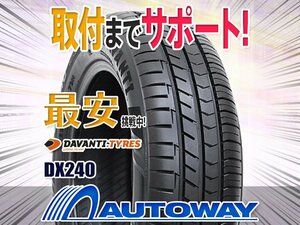 ○新品 2本セット DAVANTI ダヴァンティ DX240 155/70R13インチ