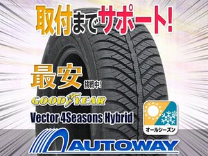 ○新品 2本セット GOODYEAR グッドイヤー ベクター フォーシーズン ハイブリッド オールシーズン 195/65R16インチ