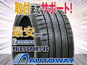 ◆新品 235/35R19 MICHELIN ミシュラン PILOT SPORT 4S