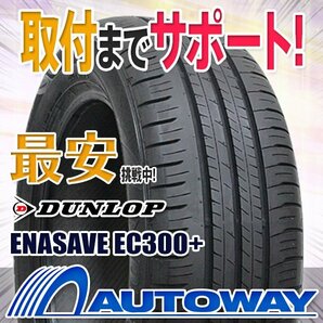 ●新品 195/50R16 4本セット DUNLOP ダンロップ エナセーブEC300+の画像1