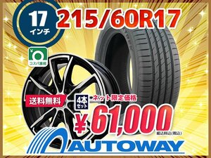 送料無料 215/60R17 新品タイヤホイールセット 17x7.0 +48 114.3x5 MAXTREK マックストレック MAXIMUS M2 4本セット