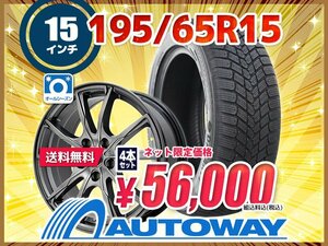 送料無料 195/65R15 新品タイヤホイールセット 15x6.0 +45 114.3x5 DAVANTI ダヴァンティ ALLTOURA オールシーズンタイヤ 4本セット