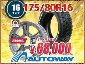 送料無料 175/80R16 新品タイヤホイールセット 16x5.5 20 139.7x5 NANKANG ナンカン FT-9 M/T RWL ホワイトレター 4本セット