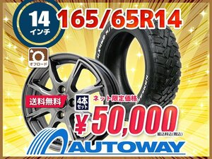 送料無料 165/65R14 新品タイヤホイールセット 14x4.5 +45 100x4 NANKANG ナンカン FT-9 M/T RWL ホワイトレター 4本セット