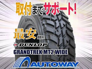 ▼特価 DUNLOP ダンロップ GRANDTREK MT2 WIDE 235/75R15インチ 2021年製 1本限定