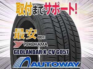 ▼特価 YOKOHAMA ヨコハマ GEOLANDAR X-CV G057 265/50R20インチ 2021年製