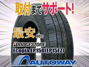 ◆新品 175/65R14 BRIDGESTONE ブリヂストン Ecopia EP150（EP15EZ）