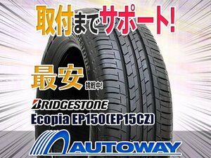 ◆新品 195/55R16 BRIDGESTONE ブリヂストン Ecopia EP150(EP15CZ)