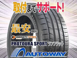 ●新品 225/45R18 4本セット DAVANTI ダヴァンティ PROTOURA SPORT RUN FLAT