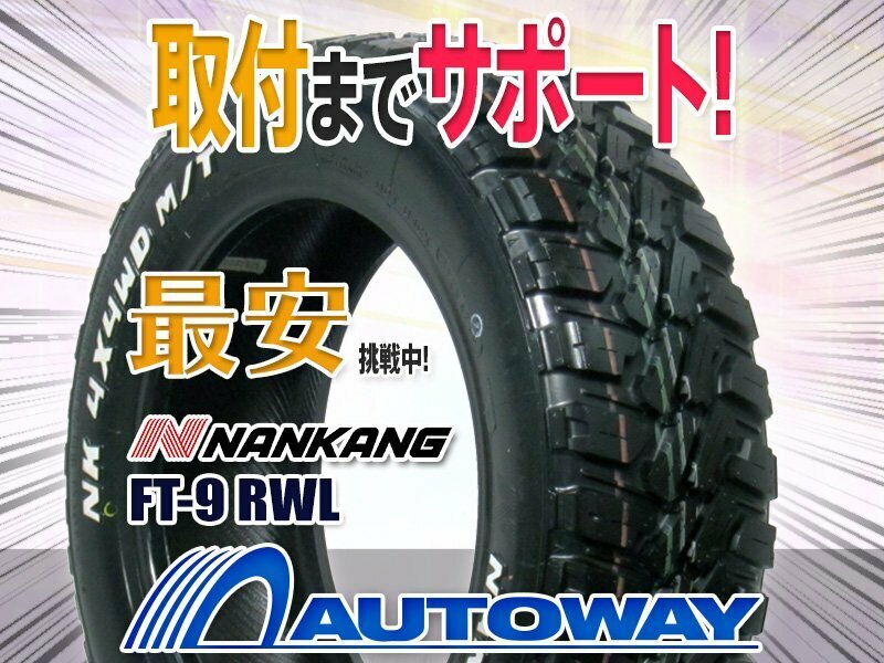 ○新品 2本セット NANKANG ナンカン FT-9 M/T ホワイトレター 165/65R14インチ