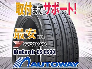 ○新品 2本セット YOKOHAMA ヨコハマ BluEarth-ES ES32(ES32C) 225/50R16インチ