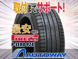 ○新品 2本セット PIRELLI ピレリ P-ZERO PZ4 245/40R19インチ