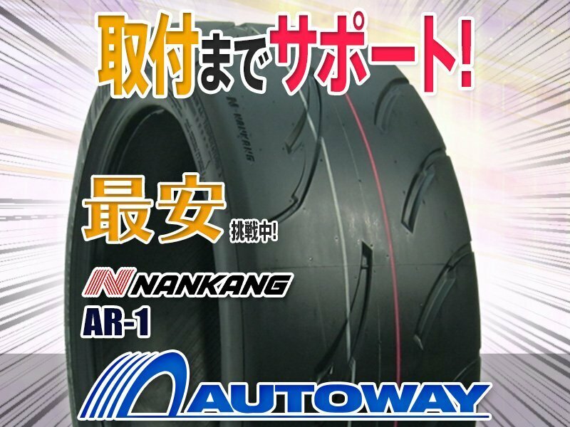 ●新品 205/50R15 4本セット NANKANG ナンカン AR-1 (TREAD80)