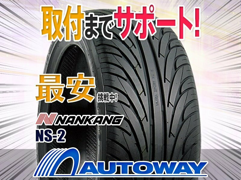 ◆新品 185/45R15 NANKANG ナンカン NS-2 185/45-15