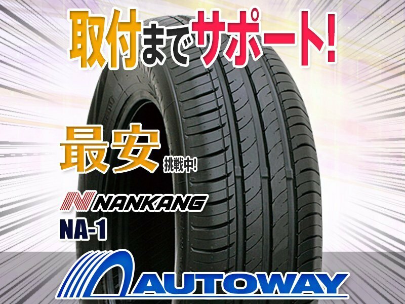 ○新品 2本セット NANKANG ナンカン NA-1 185/80R14インチ
