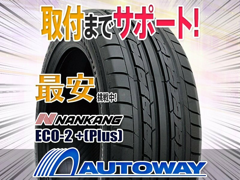 ●新品 185/55R15 4本セット NANKANG ナンカン ECO-2 +(Plus)