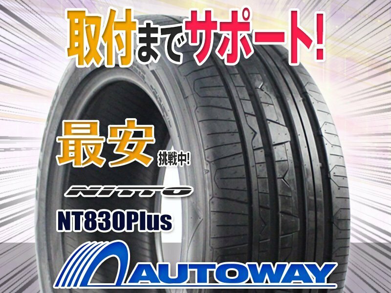 ◆新品 235/50R18 NITTO ニットー(TOYO製) NT830Plus
