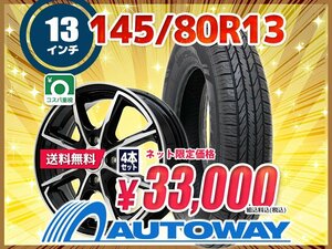 送料無料 145/80R13 新品タイヤホイールセット 13x4.0 +45 100x4 HIFLY ハイフライ HF902 4本セット