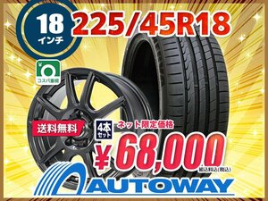 送料無料 225/45R18 新品タイヤホイールセット 18x8.0 +42 114.3x5 MINERVA ミネルバ F205 4本セット