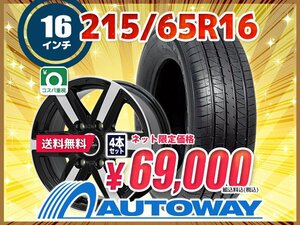 送料無料 215/65R16 新品タイヤホイールセット 16x6.5 +38 139.7x6 MAXTREK マックストレック SU-830 4本セット