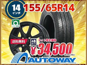 送料無料 155/65R14 新品タイヤホイールセット 14x4.5 +45 100x4 HIFLY ハイフライ HF201 4本セット