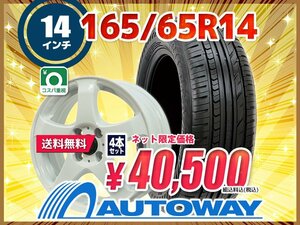 送料無料 165/65R14 新品タイヤホイールセット 14x4.5 +43 100x4 Radar レーダー Rivera Pro 2 4本セット