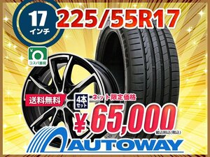 送料無料 225/55R17 新品タイヤホイールセット 17x7.0 +48 114.3x5 MINERVA ミネルバ F205 4本セット