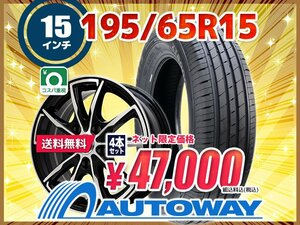 送料無料 195/65R15 新品タイヤホイールセット 15x6.0 +45 100x5 ZEETEX ジーテックス ZT6000 ECO 4本セット