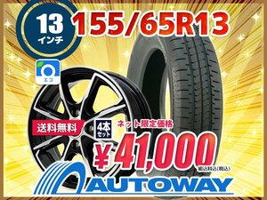 送料無料 155/65R13 新品タイヤホイールセット 13x4.0 +45 100x4 BRIDGESTONE ブリヂストン NEWNO ニューノ 4本セット