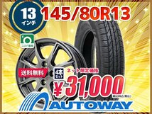 送料無料 145/80R13 新品タイヤホイールセット 13x4.0 +45 100x4 HIFLY ハイフライ HF902 4本セット_画像1