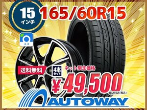 送料無料 165/60R15 新品タイヤホイールセット 15x4.5 +45 100x4 NANKANG ナンカン ECO-2 +(Plus) 4本セット