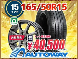 送料無料 165/50R15 新品タイヤホイールセット 15x4.5 +45 100x4 ZEETEX ジーテックス ZT1000 4本セット