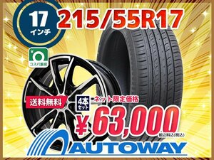 送料無料 215/55R17 新品タイヤホイールセット 17x7.0 +38 114.3x5 Radar レーダー Dimax R8+ 4本セット