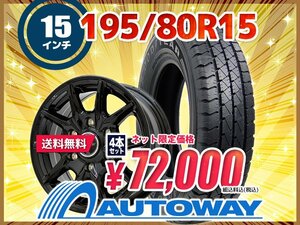 送料無料 195/80R15 新品タイヤホイールセット 15x6.0 +33 139.7x6 GOODYEAR グッドイヤー CARGO PRO 4本セット