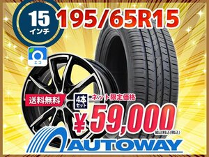 送料無料 195/65R15 新品タイヤホイールセット 15x6.0 +45 100x5 GOODYEAR グッドイヤー EfficientGrip ECO EG01 4本セット