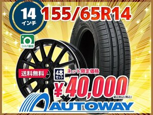 送料無料 155/65R14 新品タイヤホイールセット 14x4.5 +45 100x4 MINERVA ミネルバ 209 4本セット