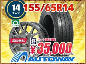 送料無料 155/65R14 新品タイヤホイールセット 14x4.5 +45 100x4 HIFLY ハイフライ HF201 4本セット