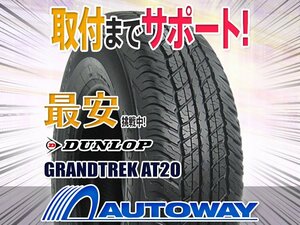 ○新品 2本セット DUNLOP ダンロップ AT20 265/65R17インチ