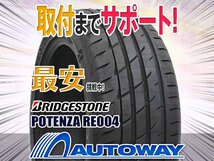 ●新品 235/45R17 4本セット BRIDGESTONE ブリヂストン POTENZA Adrenalin RE004_画像1