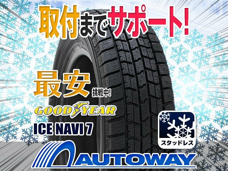◆新品 175/65R15 GOODYEAR グッドイヤー ICE NAVI 7 スタッドレス 2023年製