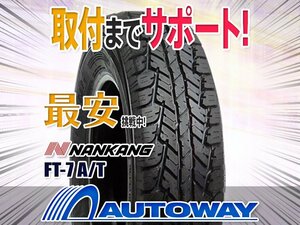 ◆新品 195/80R15 NANKANG ナンカン FT-7 A/T