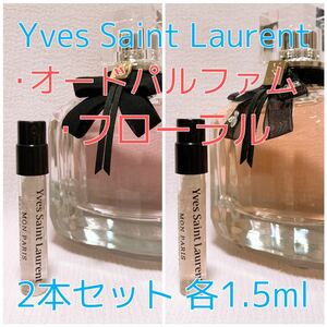 2本セット モンパリ パルファム・フローラル 各1.5ml