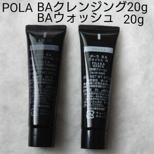 【 POLA】 BAクレンジング20g & BAウォッシュ20g　箱なし