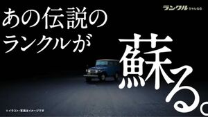 【限定400台】ランクル“40” 1/18ミニカー