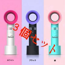 【3個セット】羽根なし 手持ちミニ扇風機 携帯扇風機 ハンディ 充電式USB おしゃれ かわいい 省エネ 熱中症対策に スタンド付き コンパクト_画像1