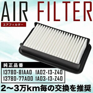 DA62T/DA63T キャリイトラック エアフィルター エアクリーナー H13.9-H25.9 AIRF18