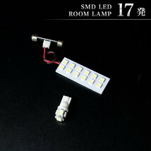 LED ルームランプ 17発2点 アバルト ABA-312# 500/500C/595/595C/695 ['09-]_画像2