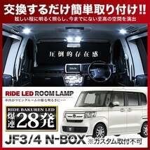 N-BOX NBOX ルームランプ LED RIDE 28発 3点 JF3/JB4 [H29.9-]_画像1